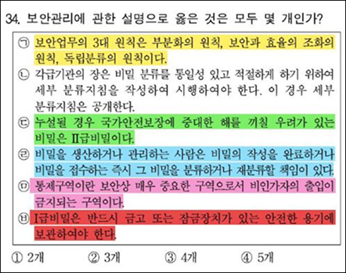 26년 2차 경찰시험 경찰학 34번 문제